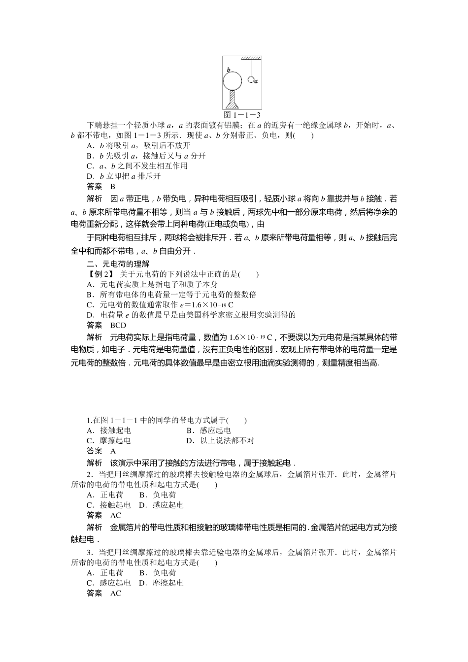 教科版高中物理选修31全册学案_第2页