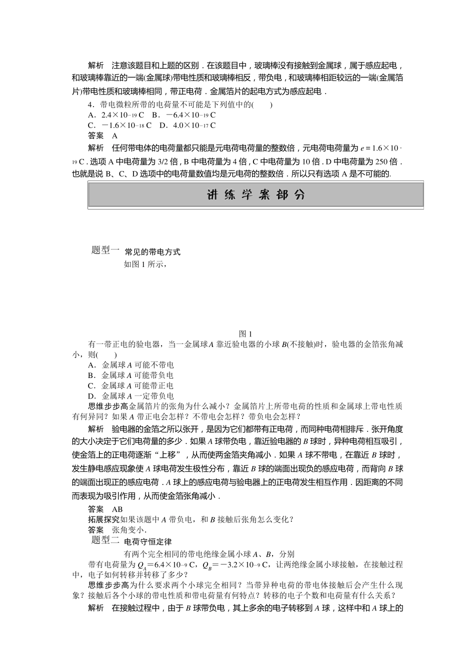 教科版高中物理选修31全册学案_第3页