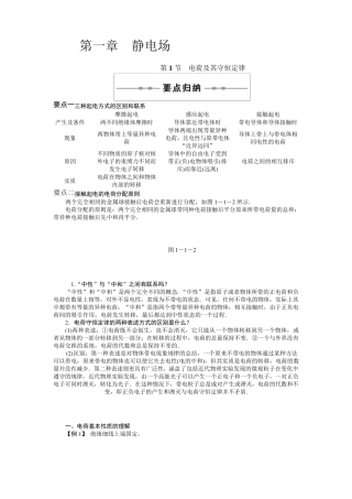 教科版高中物理选修31全册学案