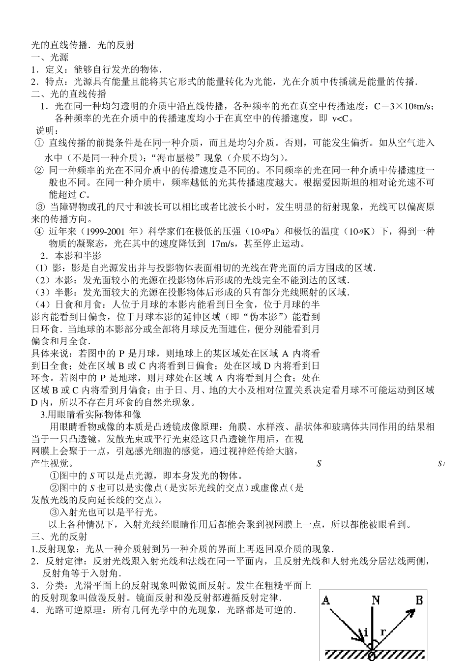 教科版高中物理选修34光的知识点总结_第1页