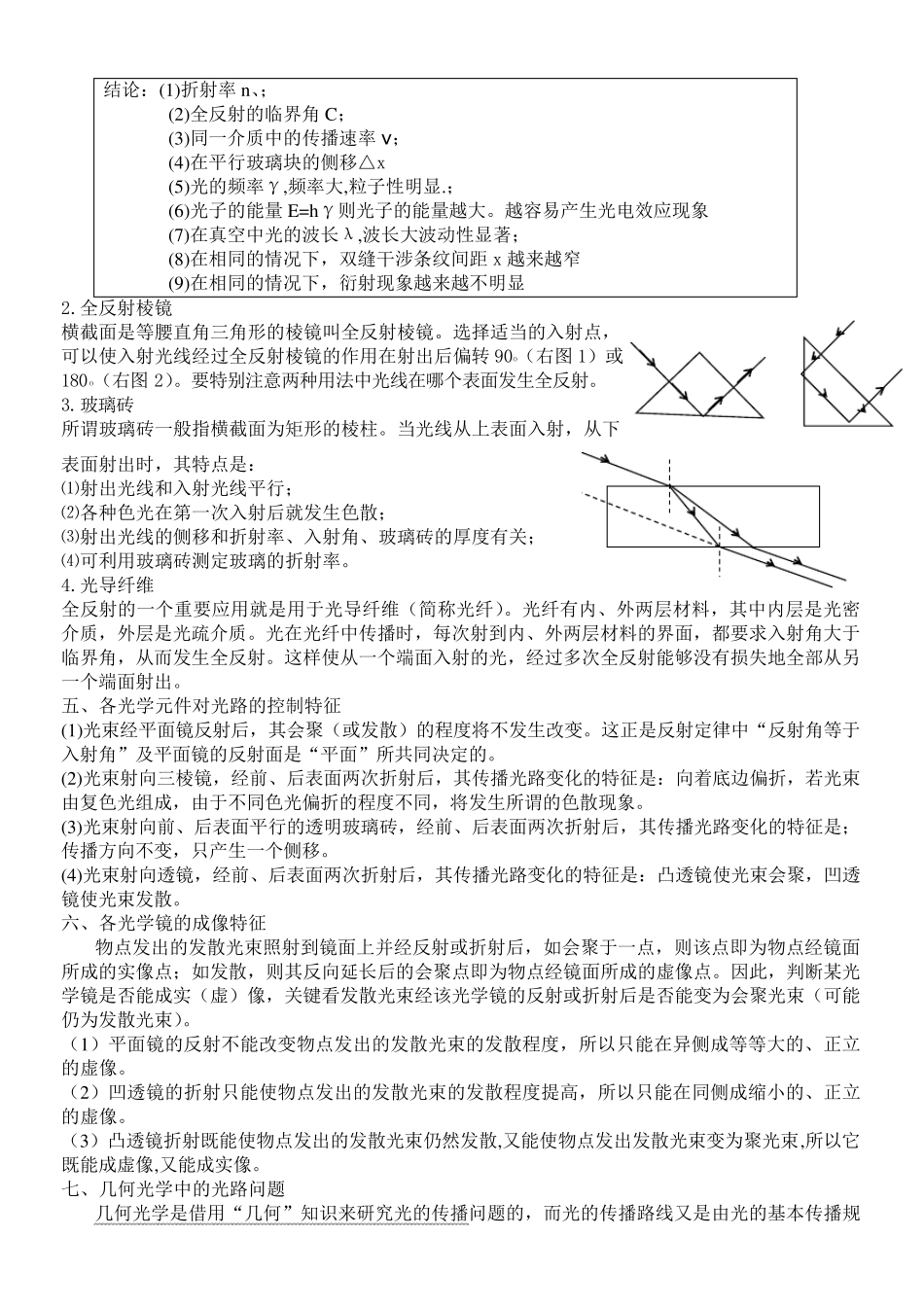 教科版高中物理选修34光的知识点总结_第3页