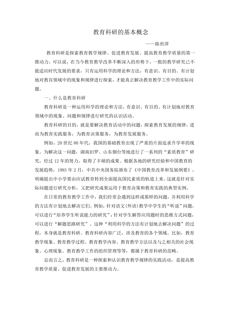 教科研培训材料_第1页