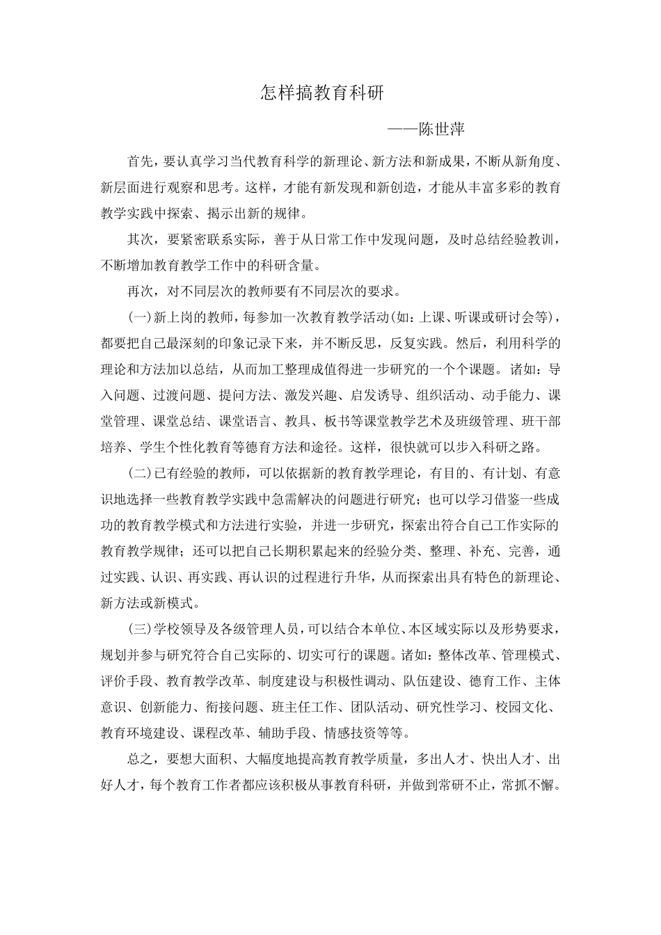 教科研培训材料_第3页