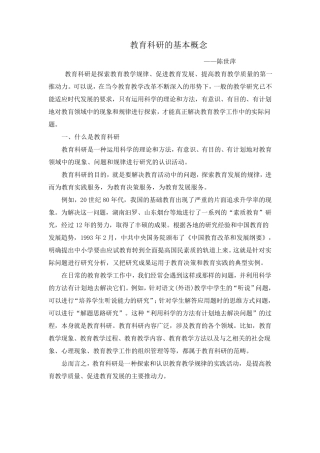 教科研培训材料