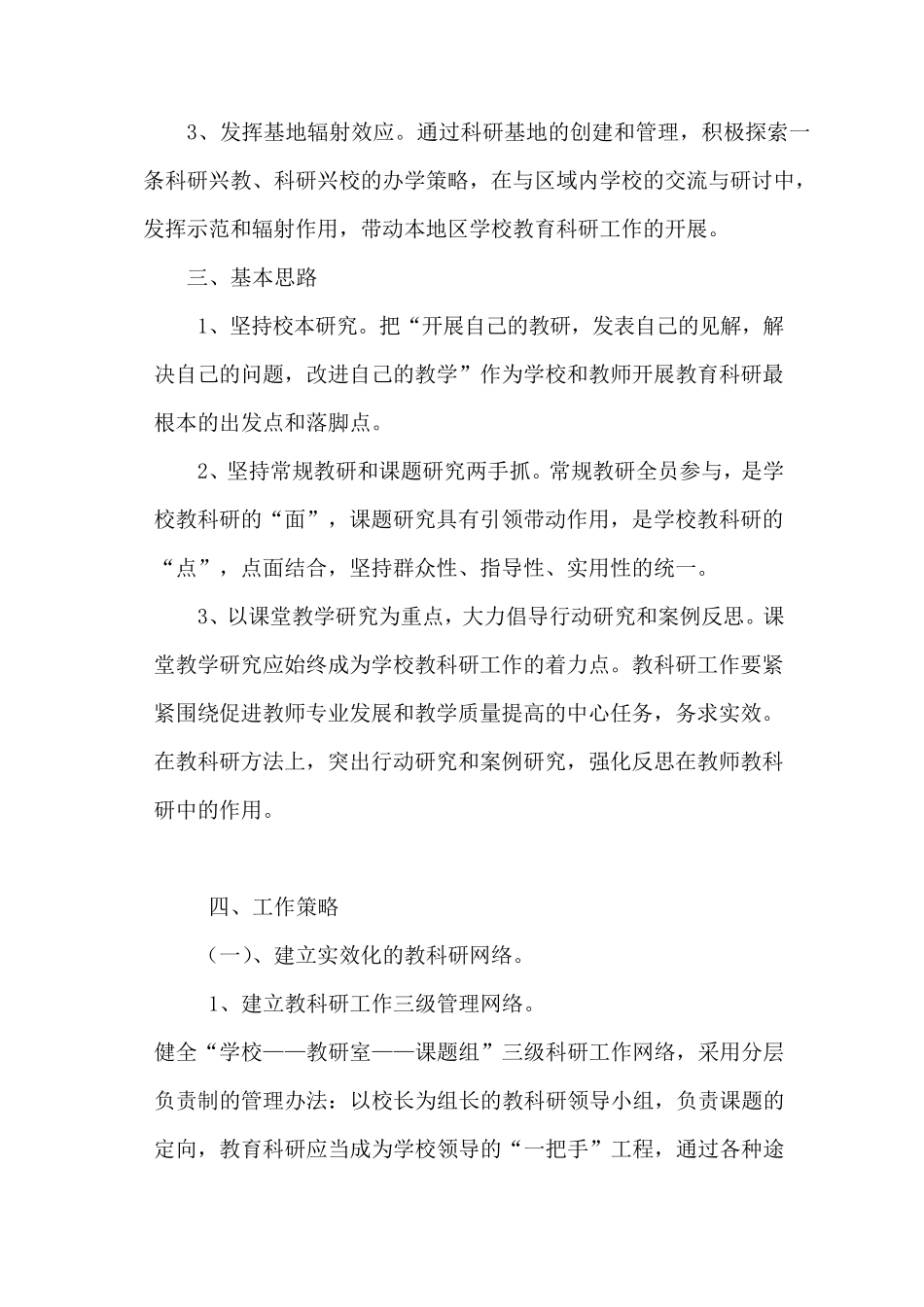 教科研基地建设方案_第2页