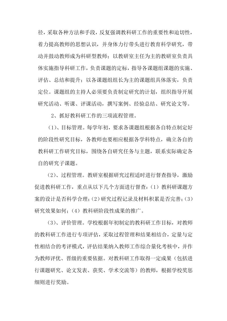 教科研基地建设方案_第3页