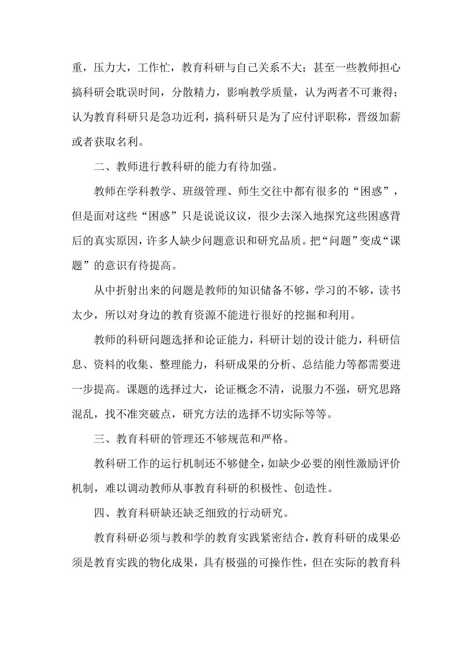 教科研存在的问题原因及解决措施_第2页