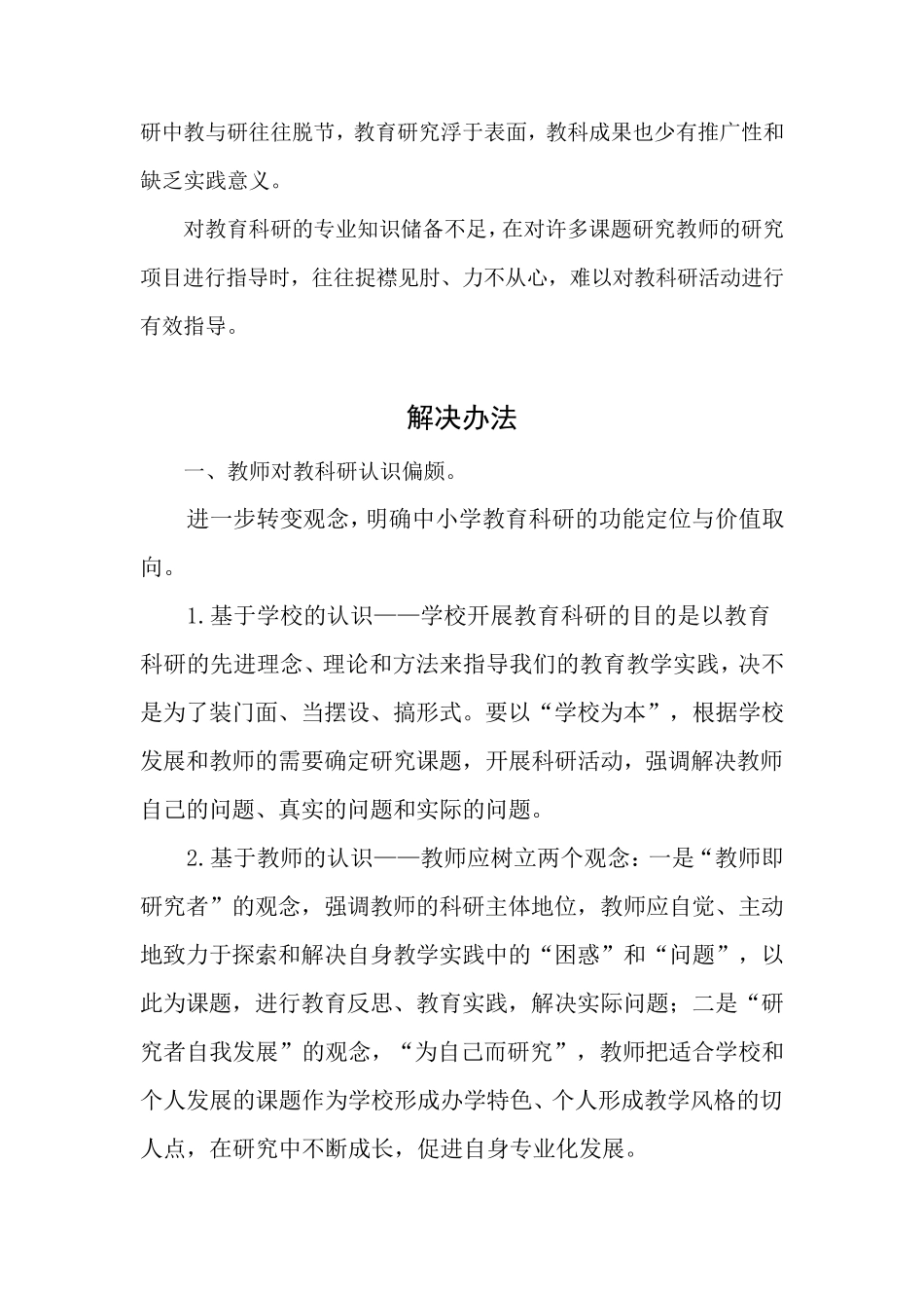 教科研存在的问题原因及解决措施_第3页