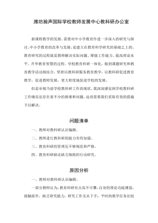 教科研存在的问题原因及解决措施