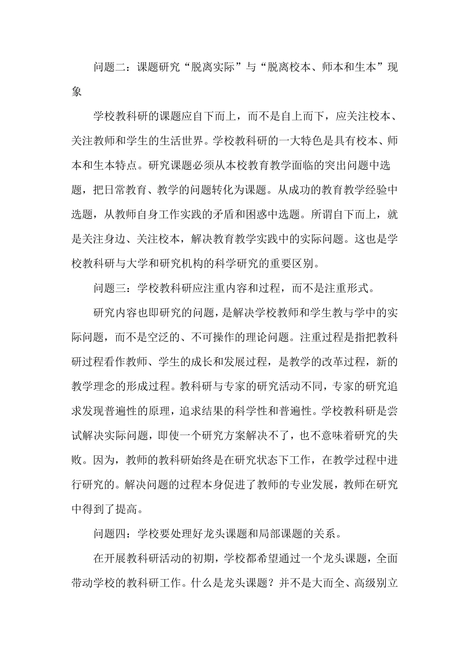 教科研存在的问题及对策_第2页