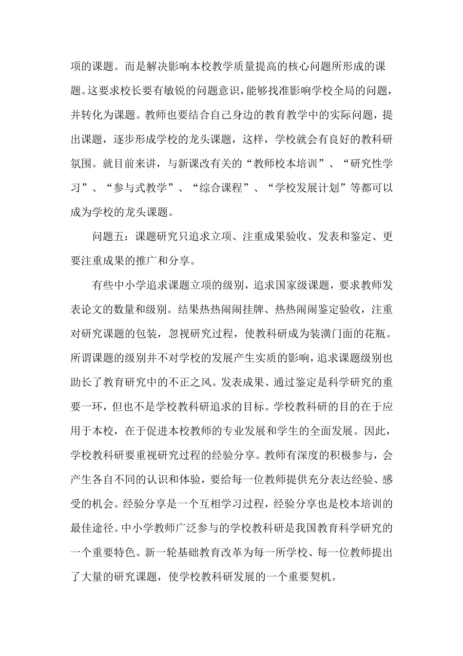 教科研存在的问题及对策_第3页