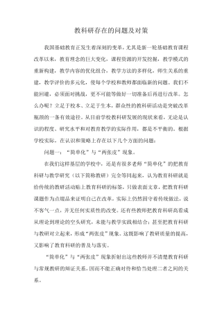 教科研存在的问题及对策