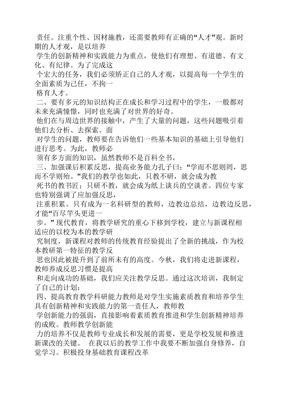 教科研学习心得体会_第3页