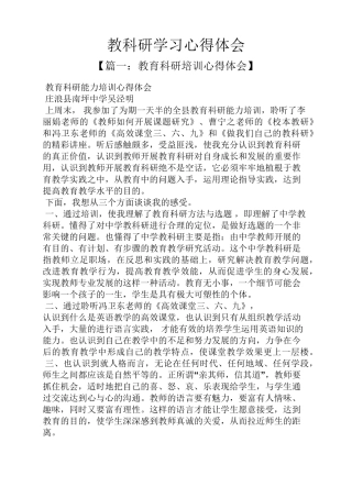 教科研学习心得体会