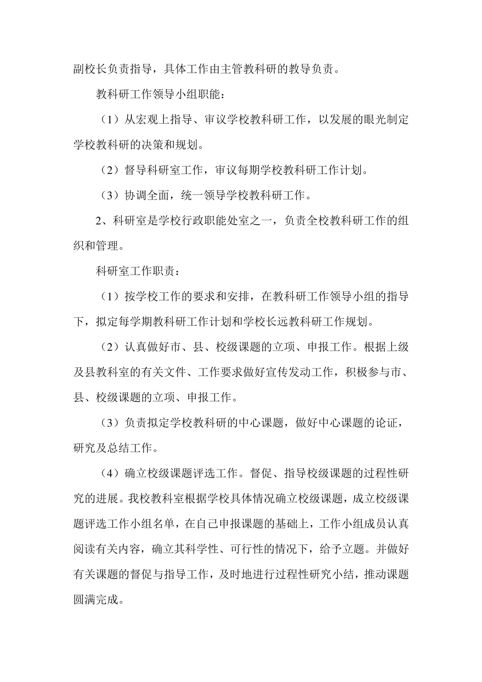 教科研工作制度_第2页