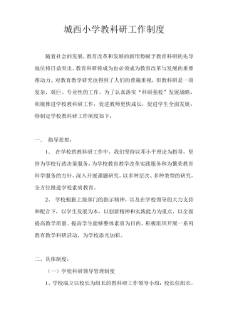 教科研工作制度