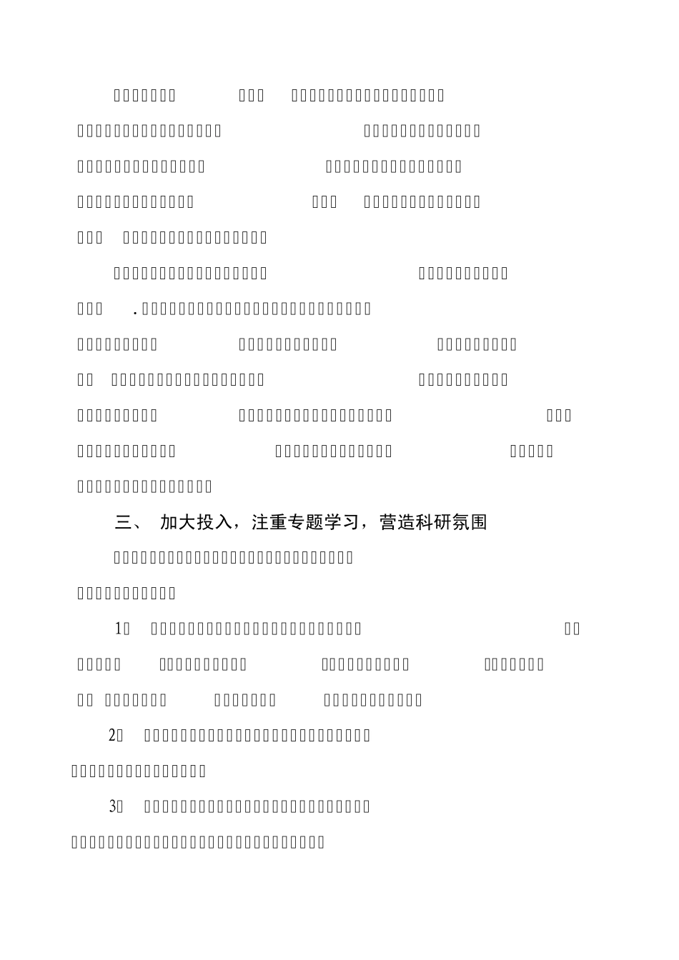 教科研工作汇报_第2页
