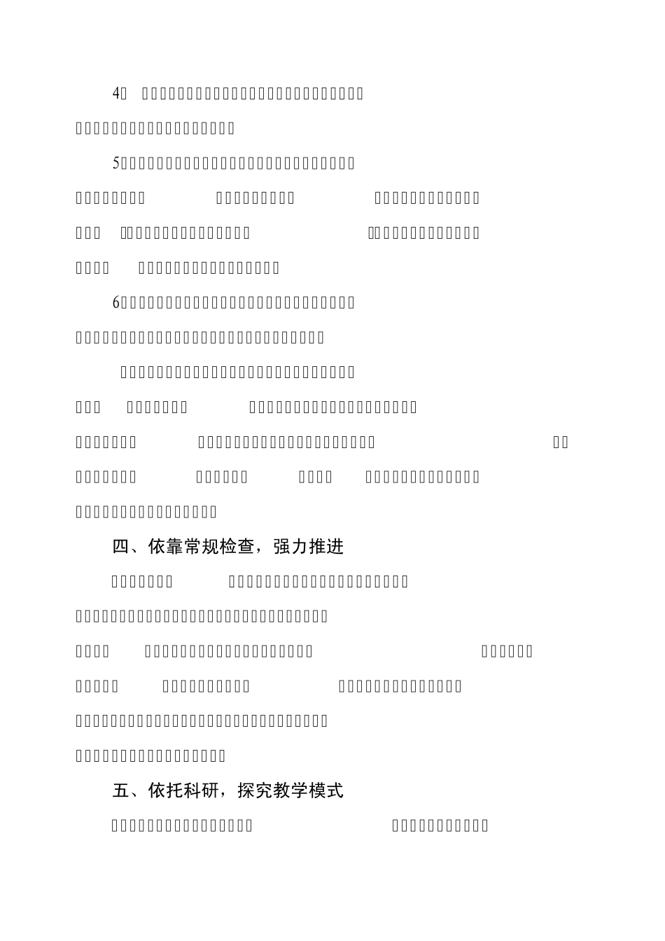 教科研工作汇报_第3页