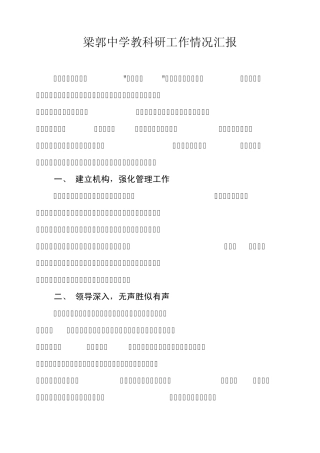 教科研工作汇报