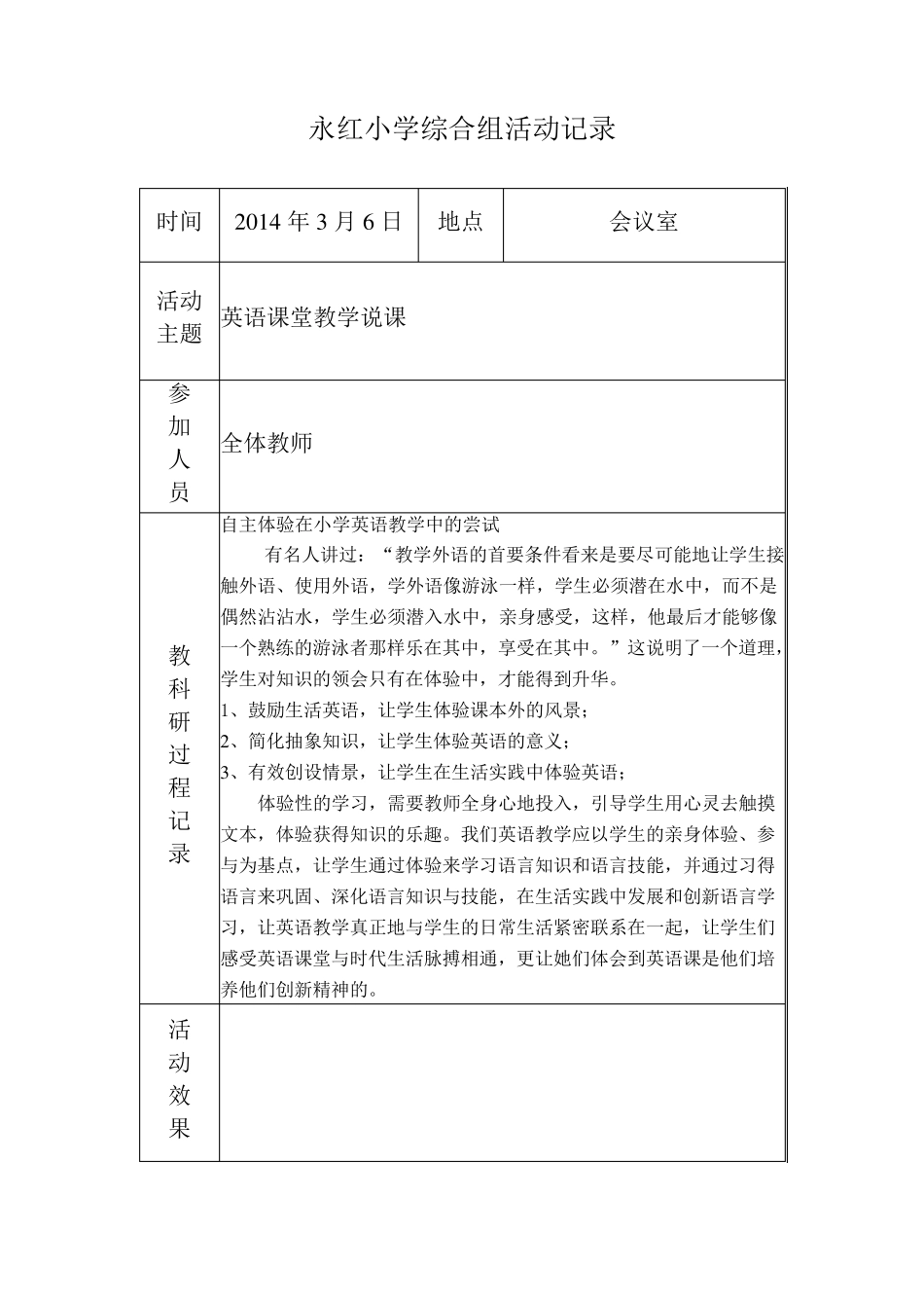 教科研活动记录_第2页