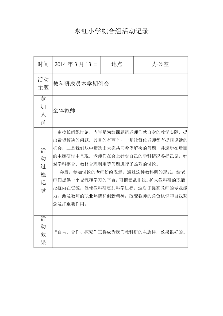 教科研活动记录_第3页