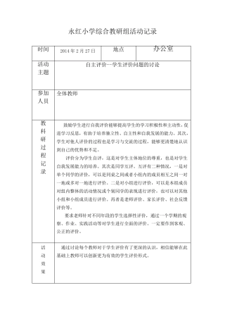 教科研活动记录