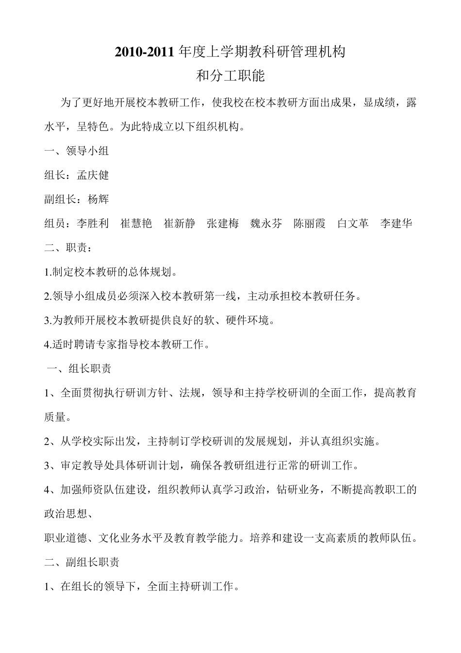 教科研管理机构及分工职能_第1页
