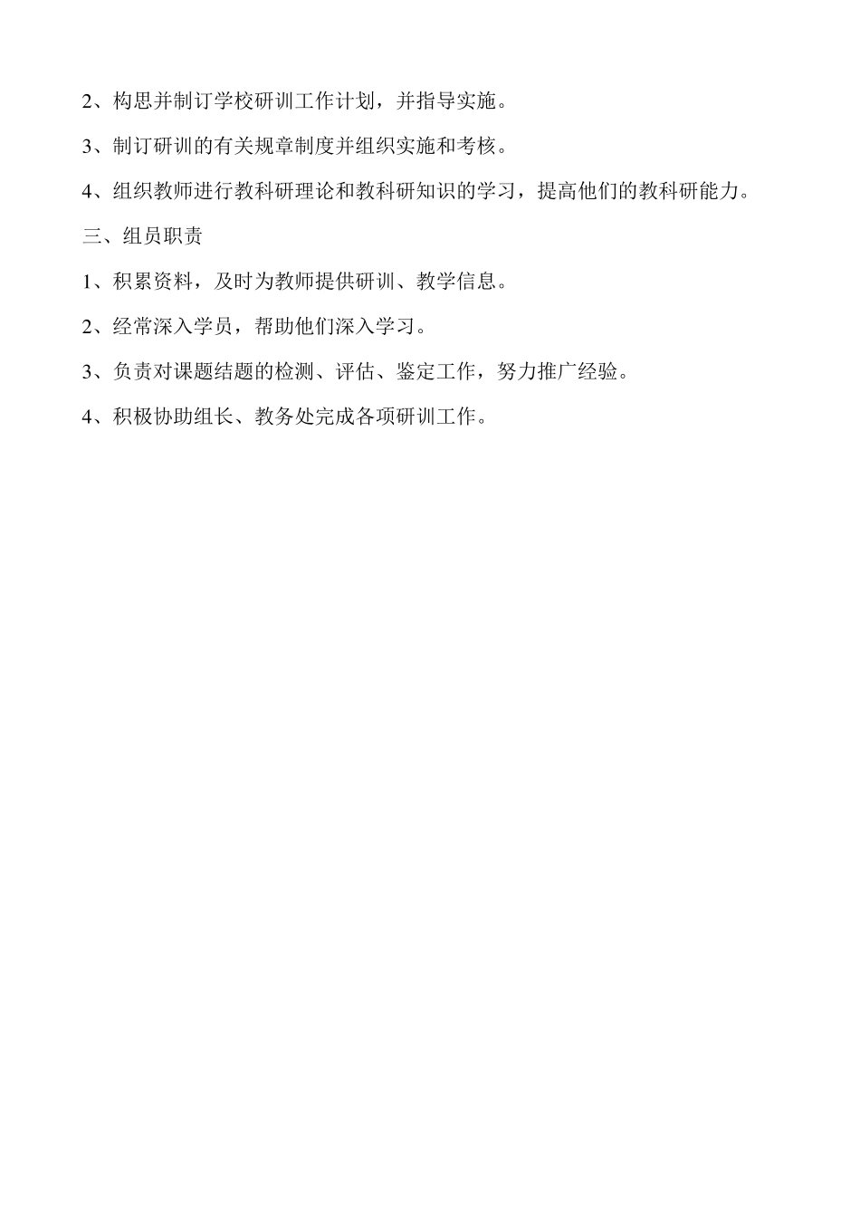 教科研管理机构及分工职能_第2页