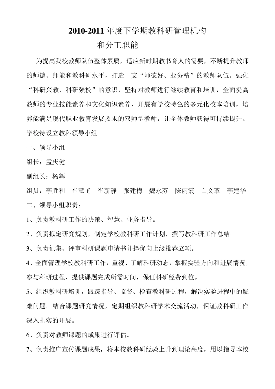 教科研管理机构及分工职能_第3页