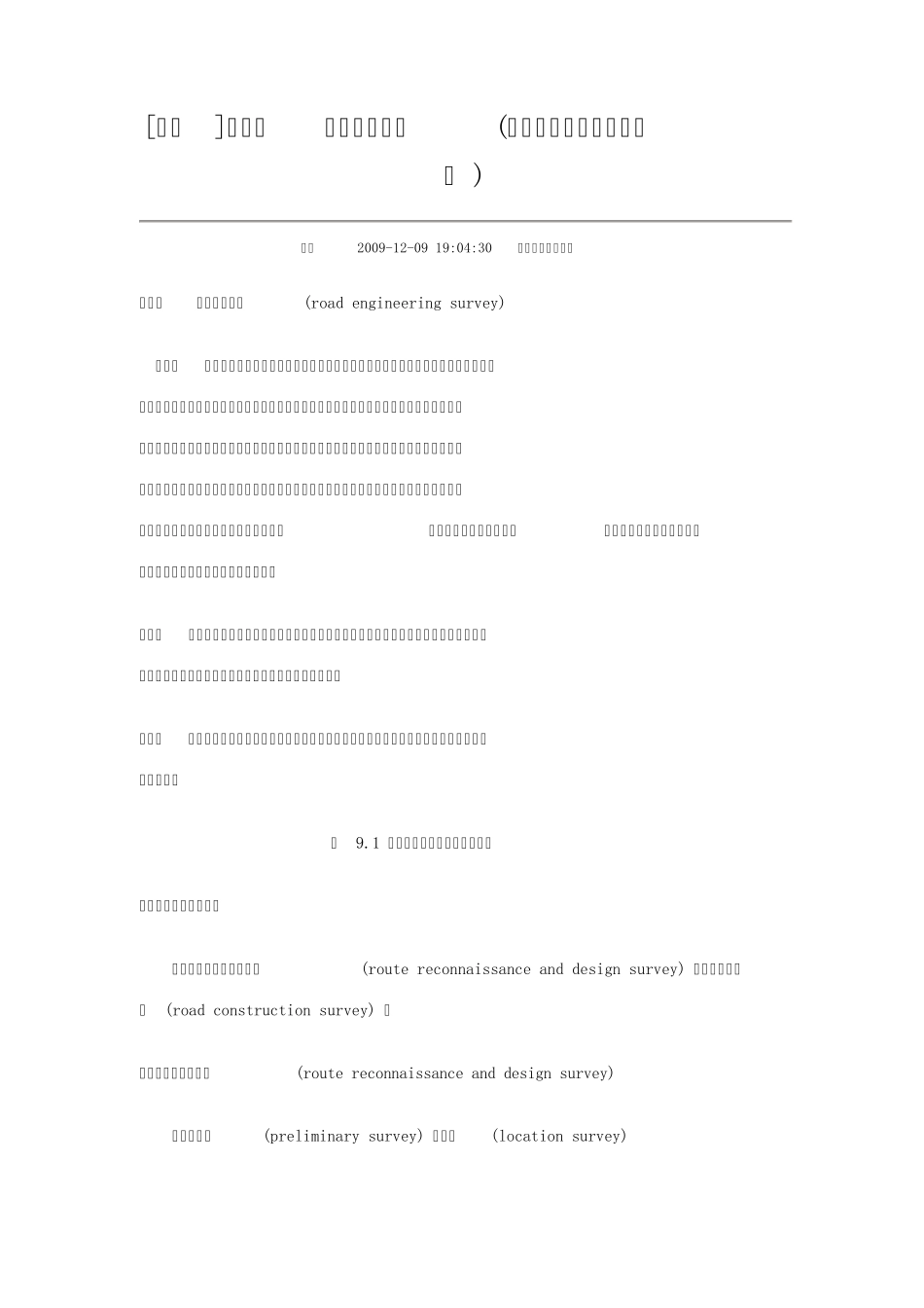 教程(圆曲线缓和曲线计算公式_第1页