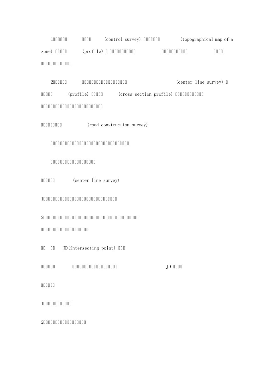 教程(圆曲线缓和曲线计算公式_第2页