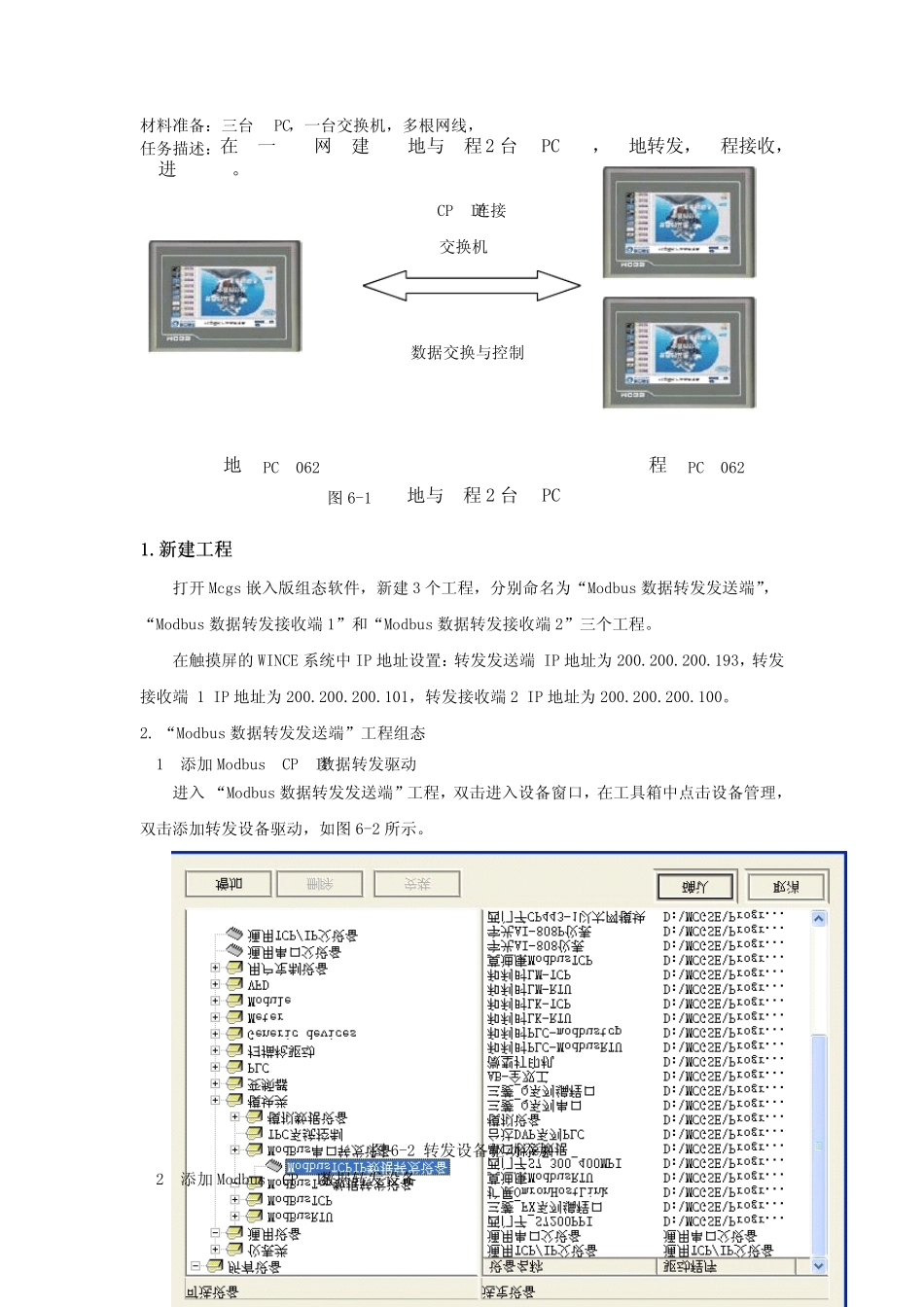 教程_嵌TCPIPC数据转发(一主两从)_第1页