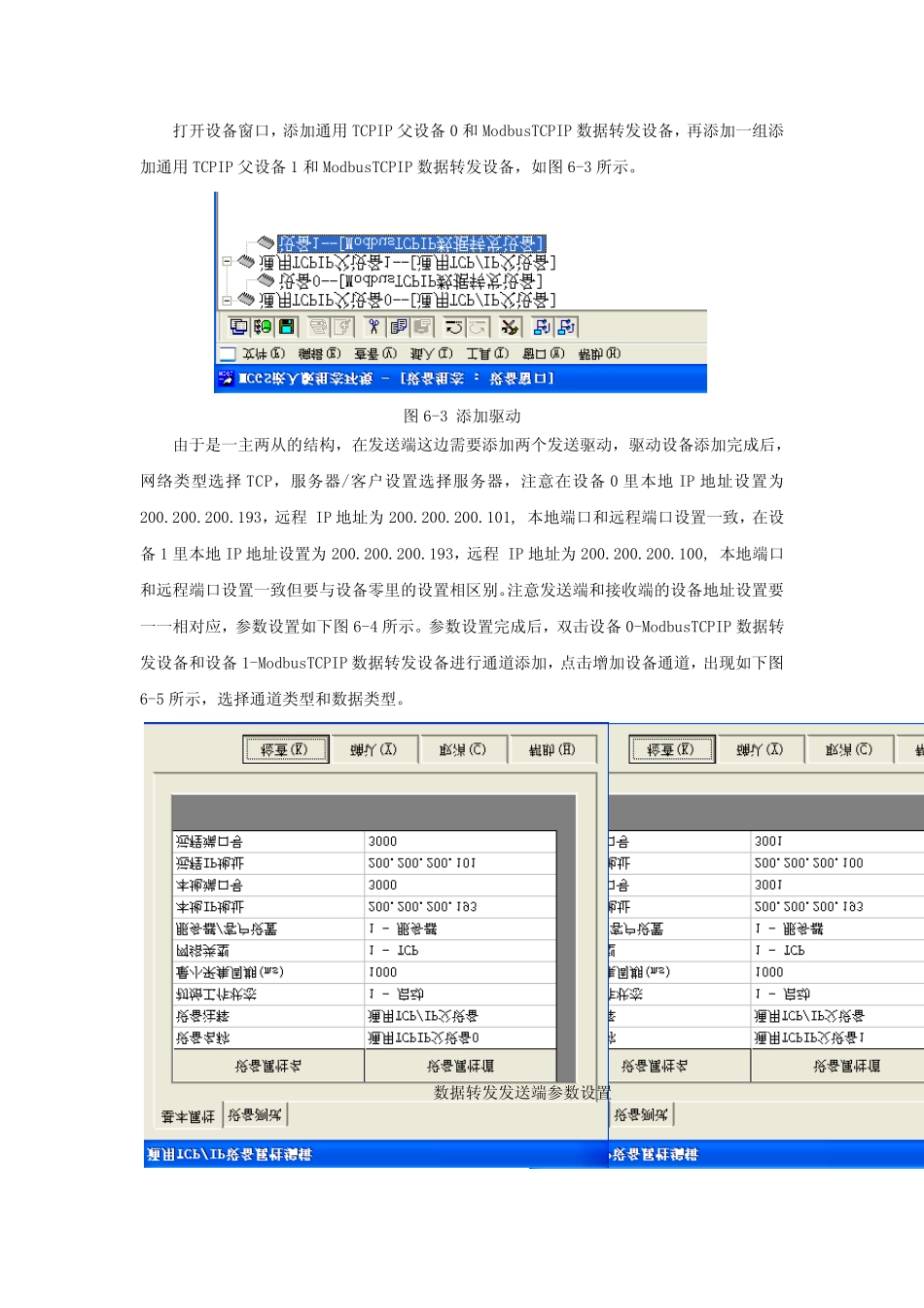 教程_嵌TCPIPC数据转发(一主两从)_第2页