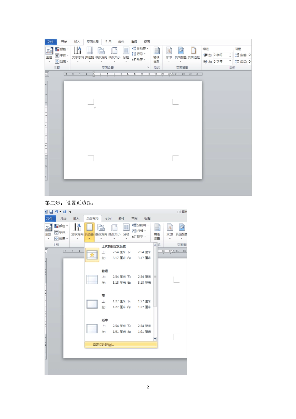 教程—Word中如何在A6纸上排版1寸照片_第2页