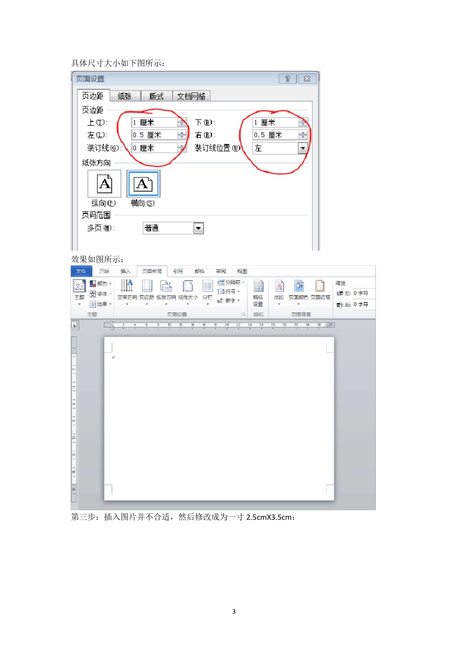 教程—Word中如何在A6纸上排版1寸照片_第3页