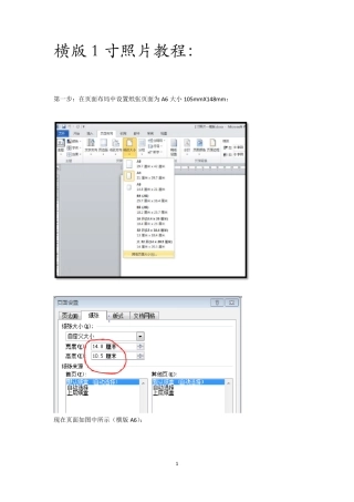 教程—Word中如何在A6纸上排版1寸照片