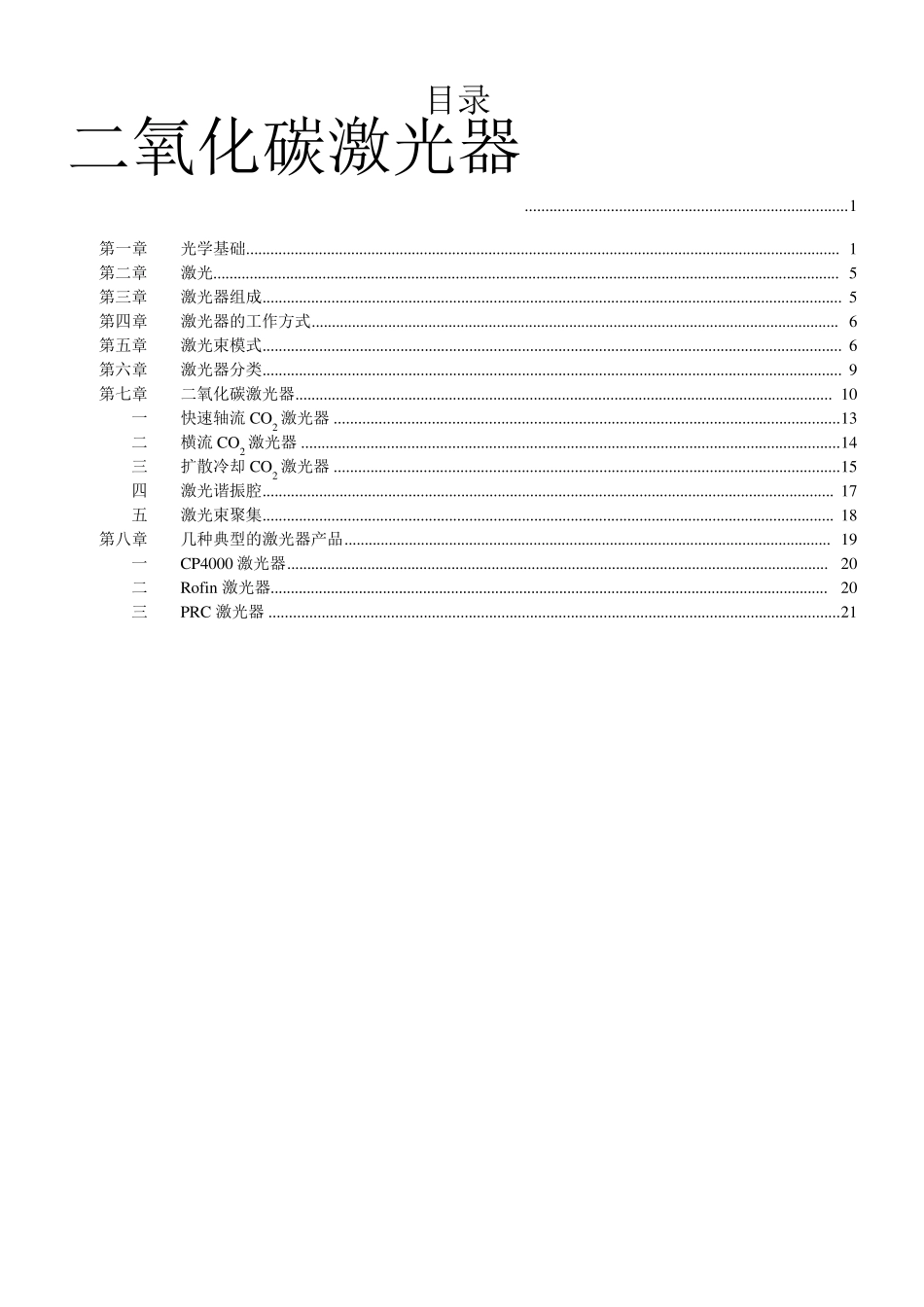 教程之三1二氧化碳激光器_第2页