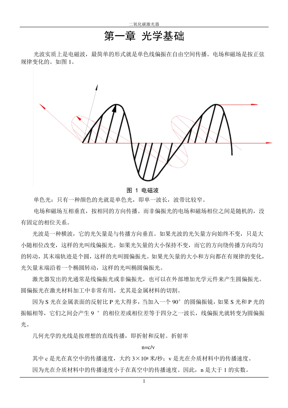 教程之三1二氧化碳激光器_第3页