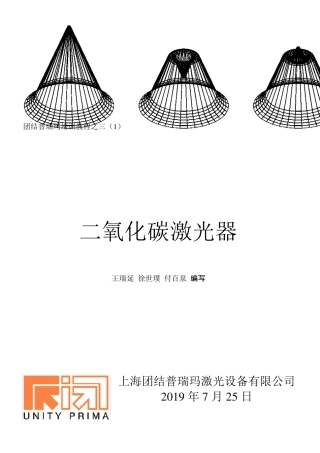 教程之三1二氧化碳激光器