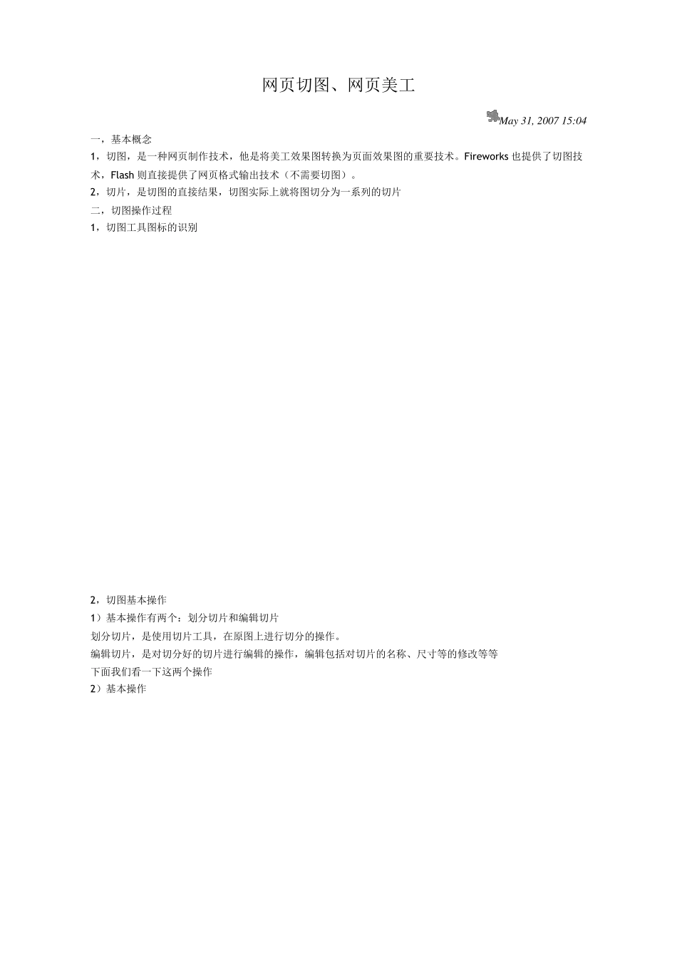 教程网页设计+入门+切图_第1页