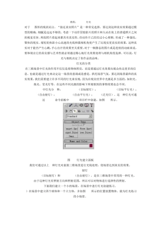 教程：3DMAX灯光