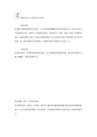 教程：FLASH按钮的八个动作