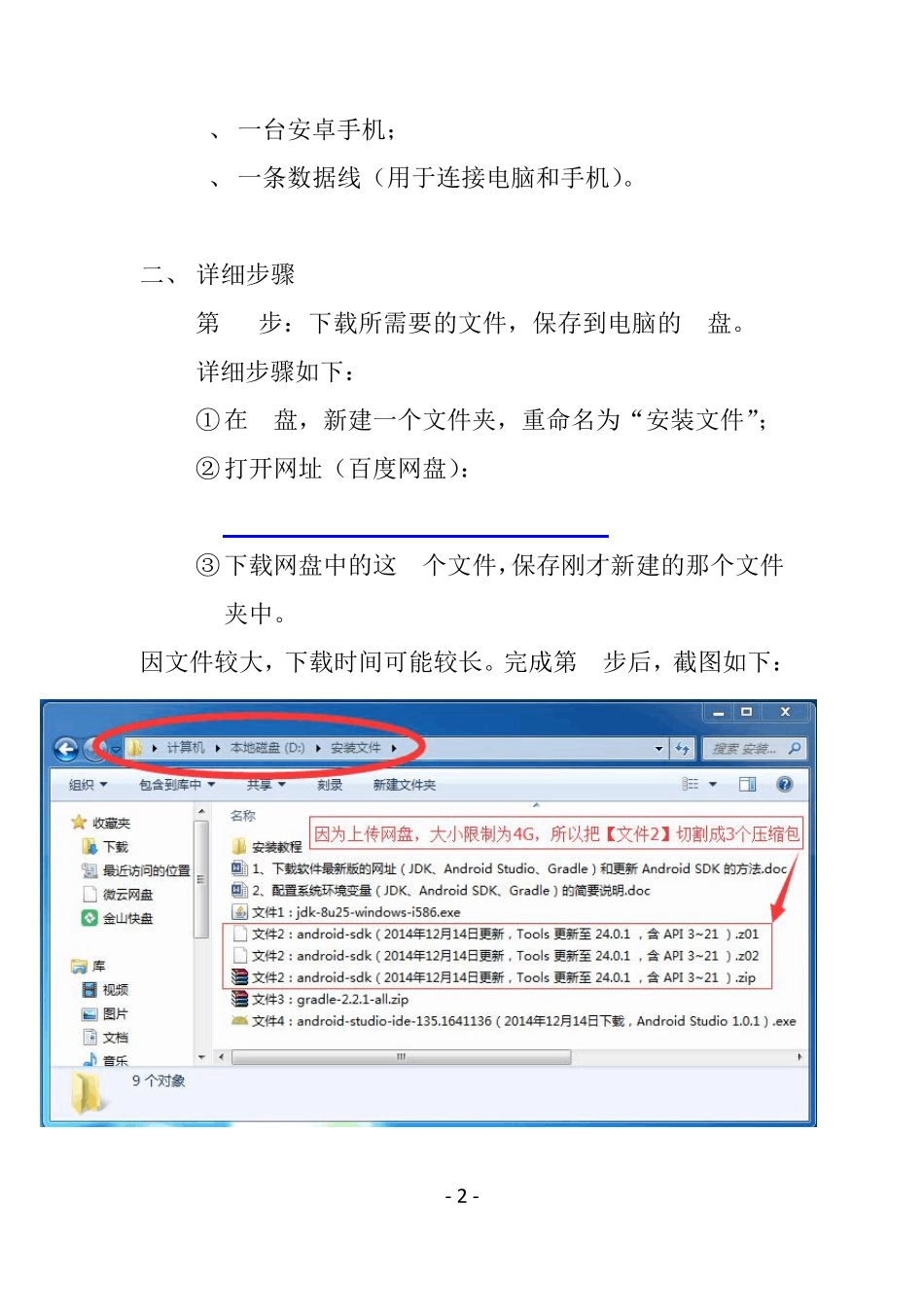 教程：Win7下,离线安装AndroidStudio的方法_第2页