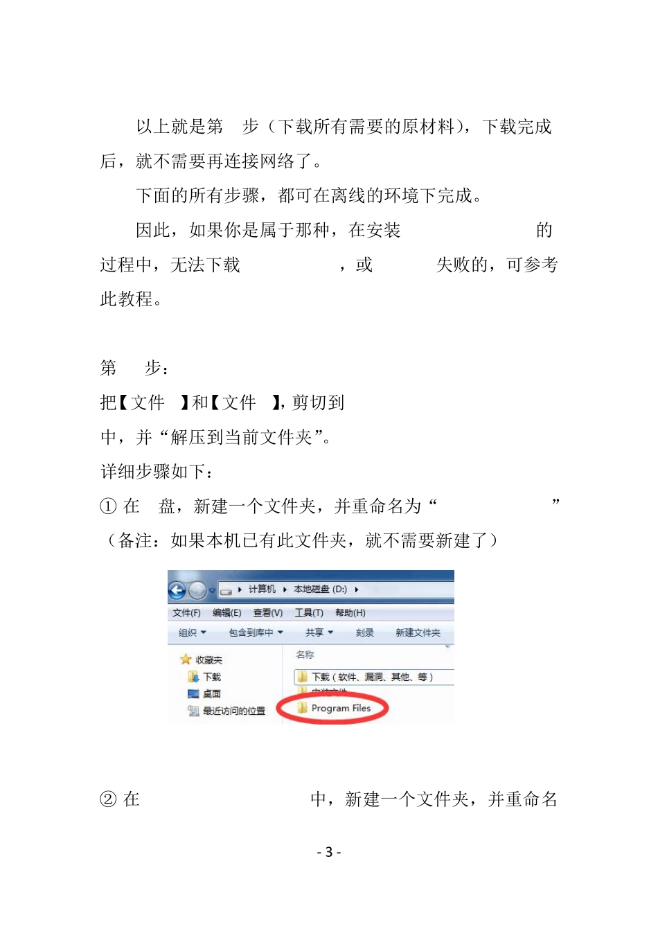 教程：Win7下,离线安装AndroidStudio的方法_第3页