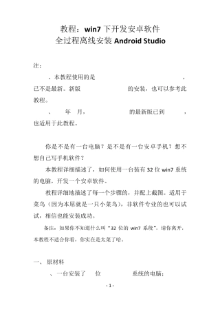 教程：Win7下,离线安装AndroidStudio的方法