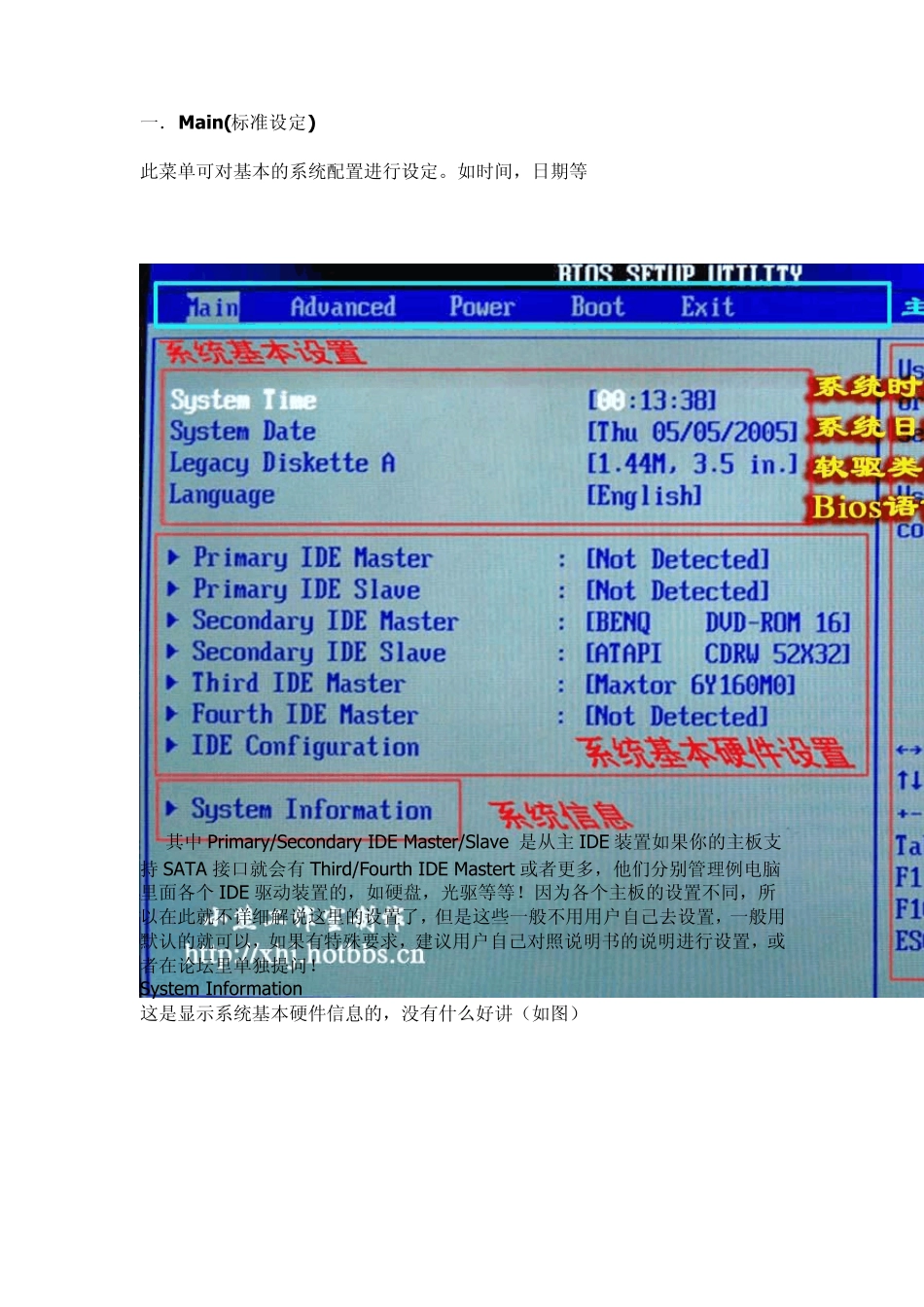 教程：华硕主板Bios详细图解_第1页