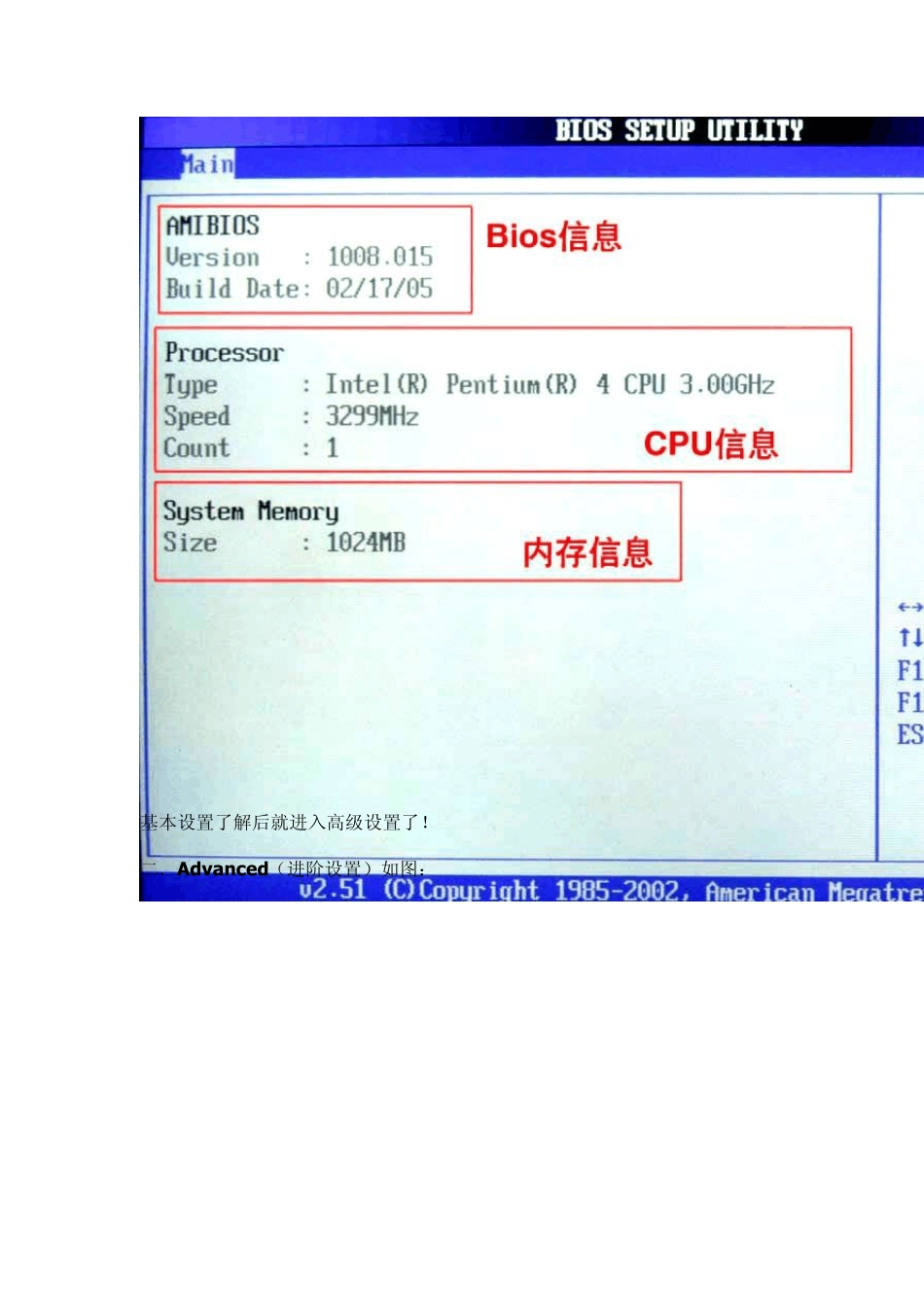 教程：华硕主板Bios详细图解_第2页