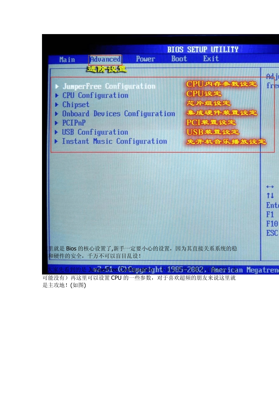 教程：华硕主板Bios详细图解_第3页