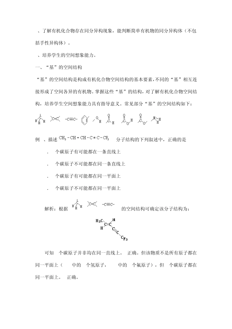 有机化合物空间结构_第2页
