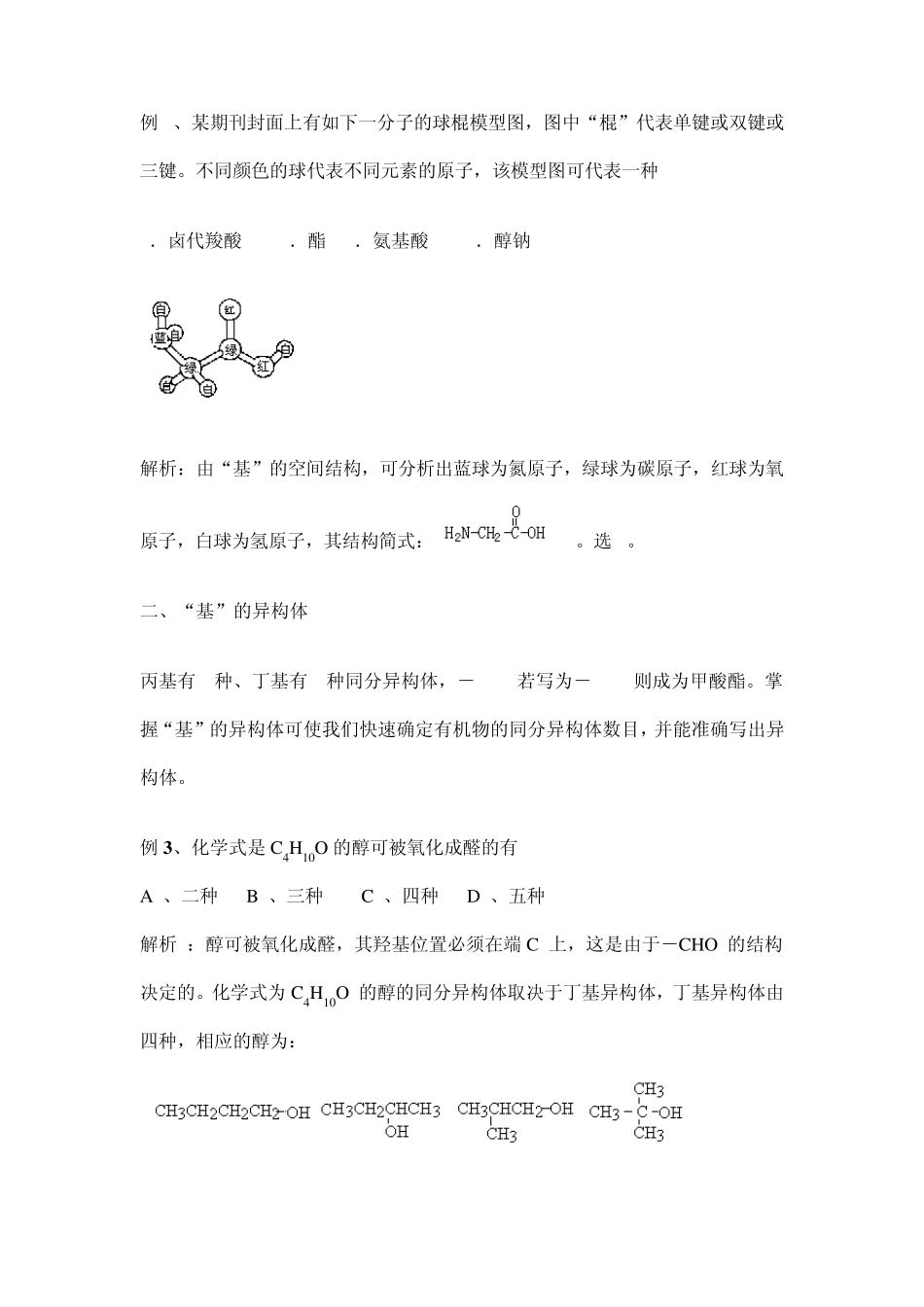 有机化合物空间结构_第3页